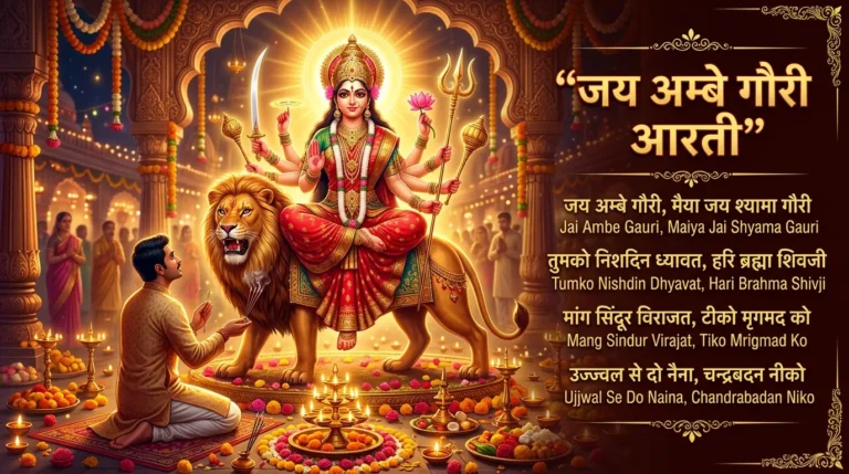 jai-ambe-gauri-aarti-lyrics-hindi-english.