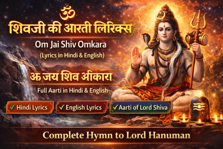 om-jai-shiv-omkara-aarti-lyrics-hindi-english