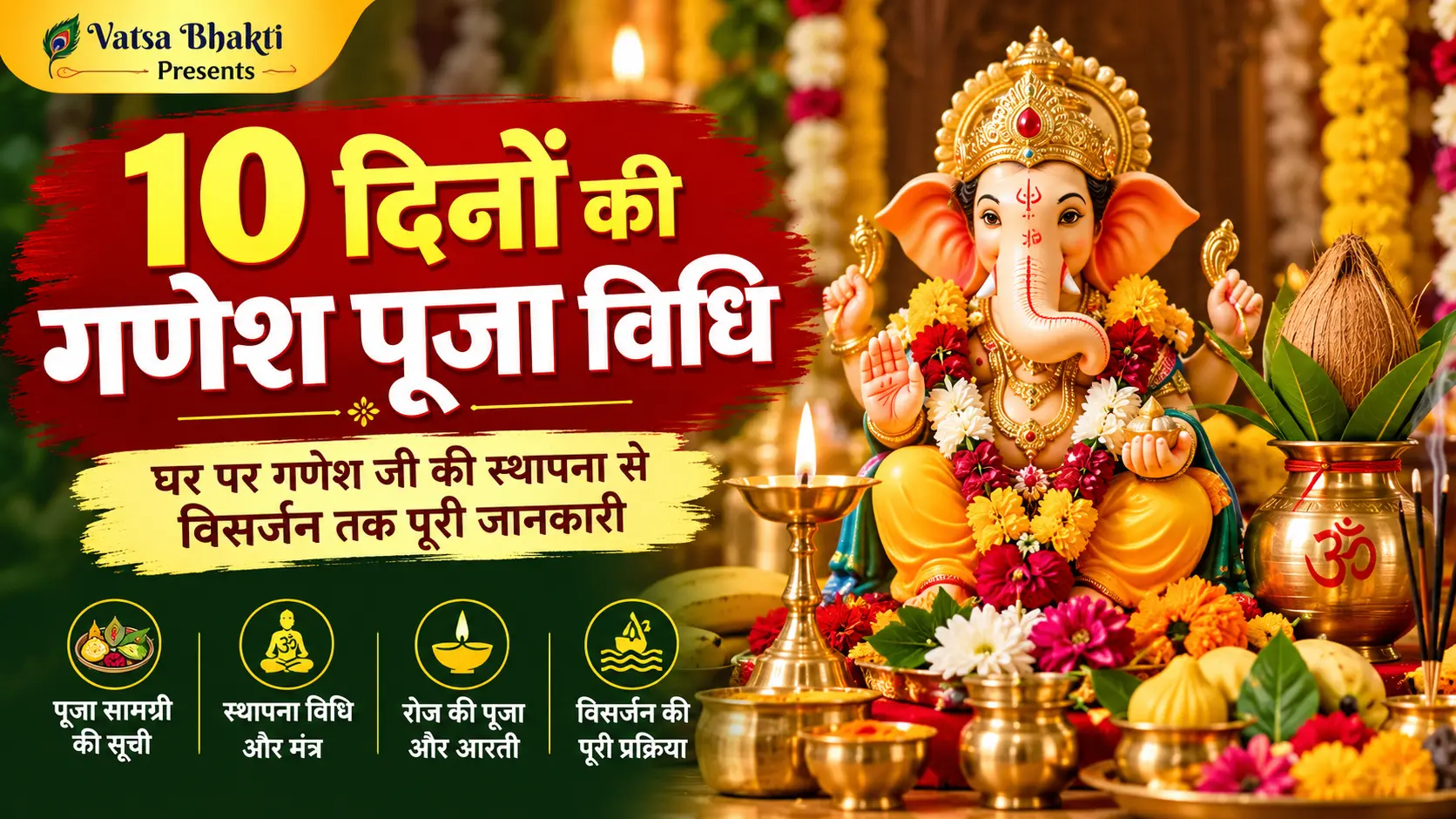 10-dinon-ki-ganesh-puja-vidhi